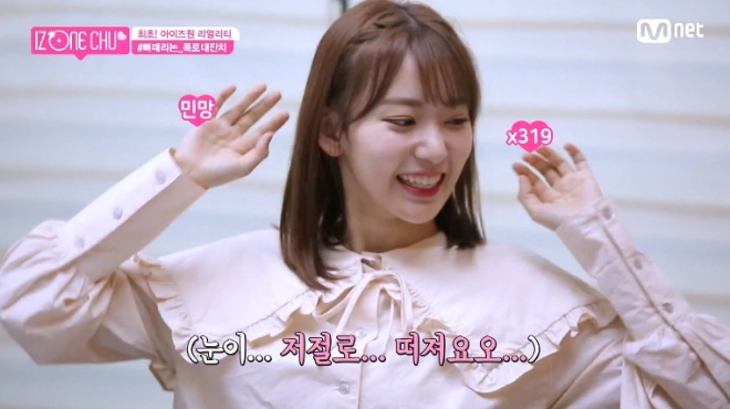 Mnet '아이즈원츄' 방송 화면