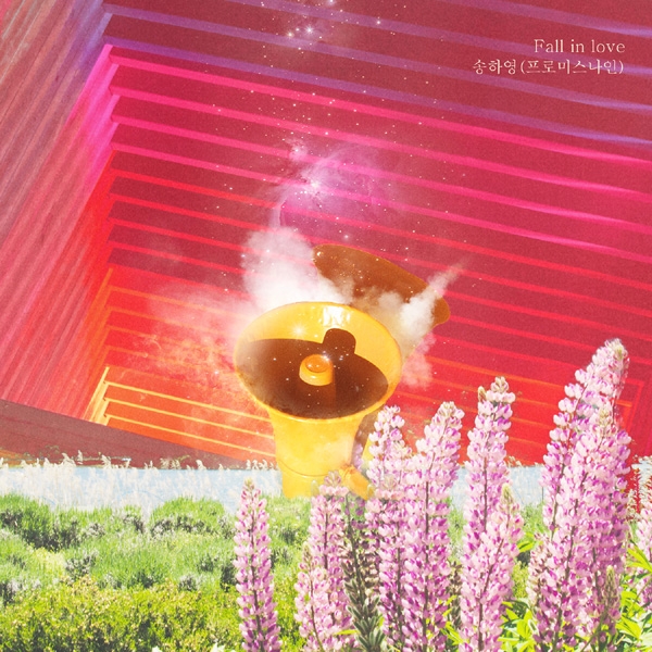 KBS2 주말드라마 '하나뿐인 내편' OST 커버 이미지