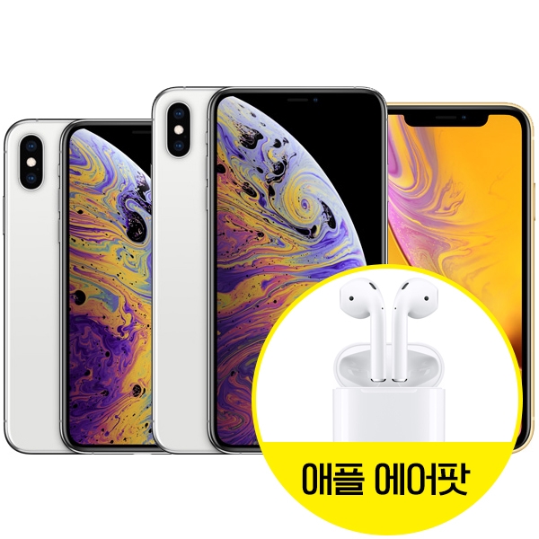 “아이폰XR, 아이폰XS, 아이폰 맥스 사전예약” 폰사와, 에어팟 지급