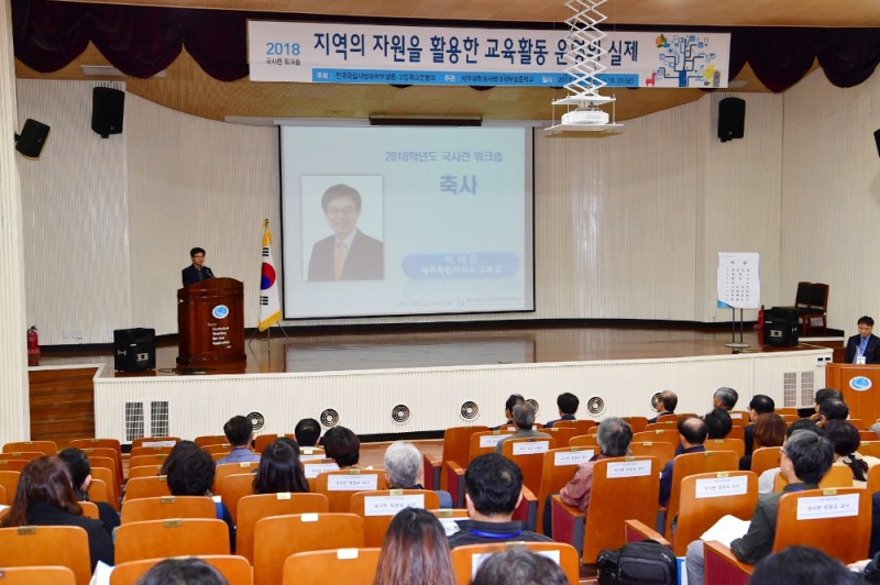 전국 국립사범대학부설 중‧고등학교 연합회, 지역 자원을 교육적으로 활용 방안 모색