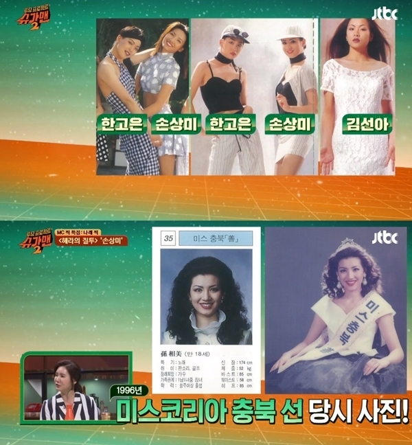 손상미, 김선아-한고은과 슈퍼모델 동기로 알려져…그는 누구인가?