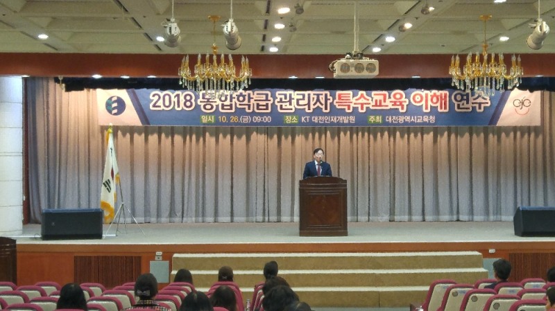 대전시교육청, 학교장의 장애인식 개선 교육