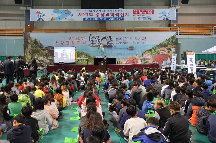 (사진=지난해 남해에서 열린 경남과학싹잔치 모습)
