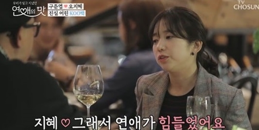 사진=TV조선 연애의 맛 방송화면