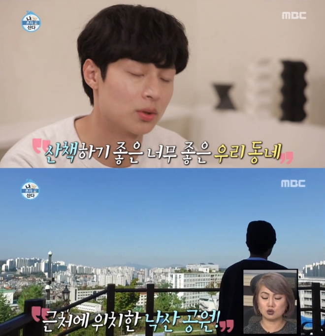 MBC '나 혼자 산다' 방송 캡쳐