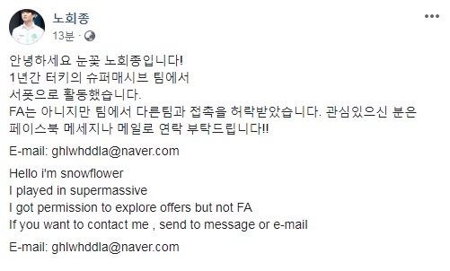 노회종이 슈퍼매시브로부터 다른 팀과 접촉해도 좋다고 허락을 받았다는 내용을 적은 트윗.
