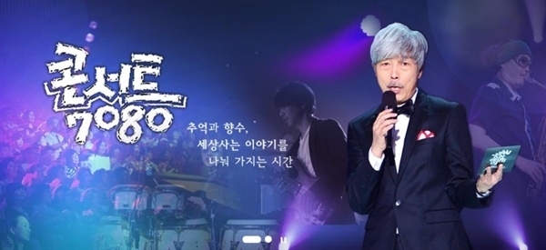 KBS 1TV '콘서트 7080' 이미지