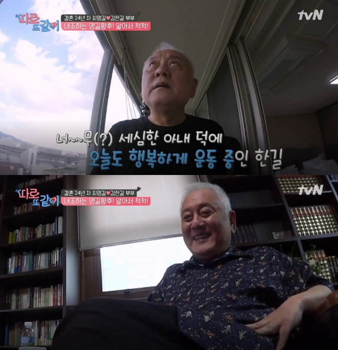 tvN '따로 또 같이' 방송 캡쳐