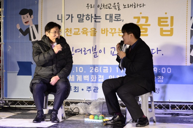 (사진=인천광역시교육청 제공)