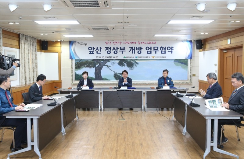 대구시교육청·경찰청·시청, 앞산 정상부 개방을 위한 업무협약 체결