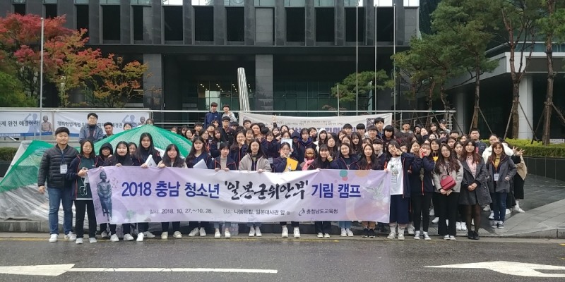 충남 고교생 ‘일본군 위안부 기림’ 역사 캠프
