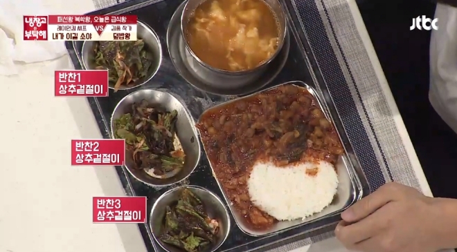 JTBC '냉장고를 부탁해' 방송 화면