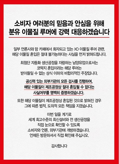 사진=남양유업 홈페이지 제공
