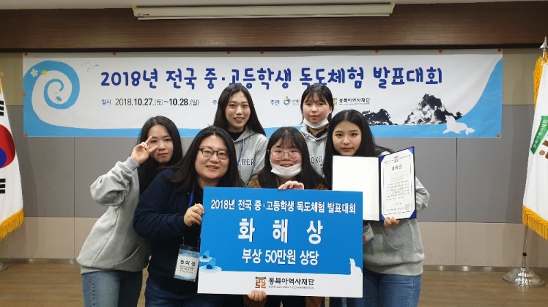제주사대부고, 전국 중‧고등학생 독도체험발표대회 화해상