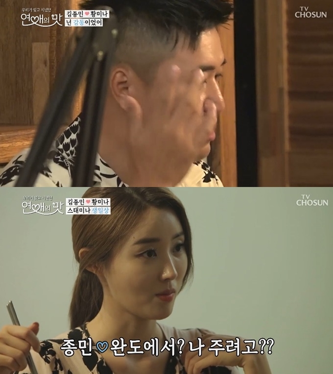 ⓒ TV조선 '연애의 맛'