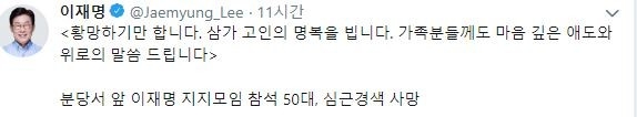 사진=이재명 트위터
