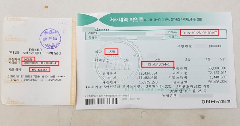 로또 2등 당첨된 남성 “남의 돈이 무서운 것을 뼈저리게 느꼈다”