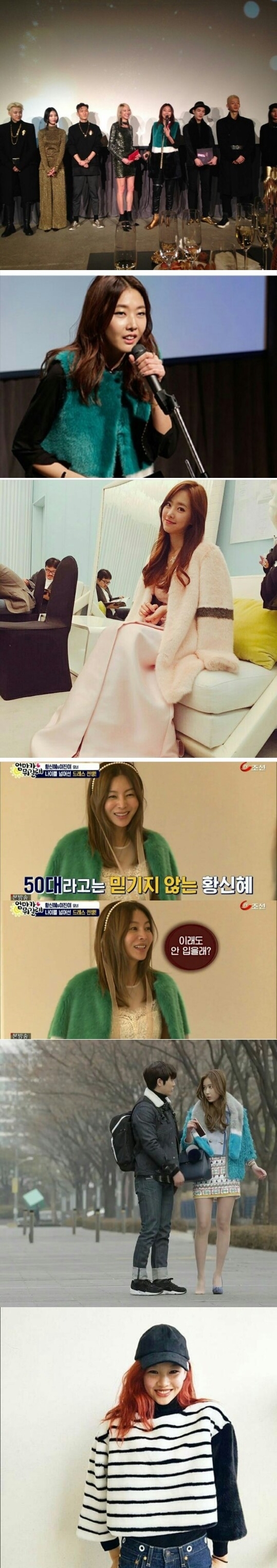 한혜진-황신혜, 패션스타들의 공통점은?…유니크한 ‘에코퍼’ 눈길