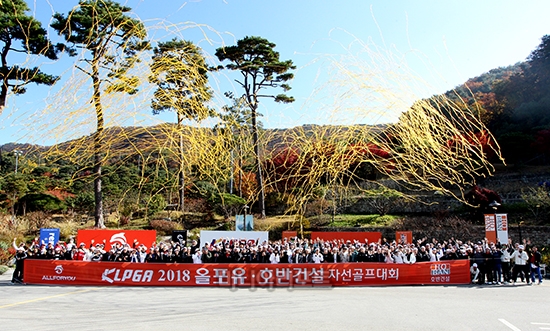프로 77명과 아마추어 233명이 함께해 자선골프를 개최했다.