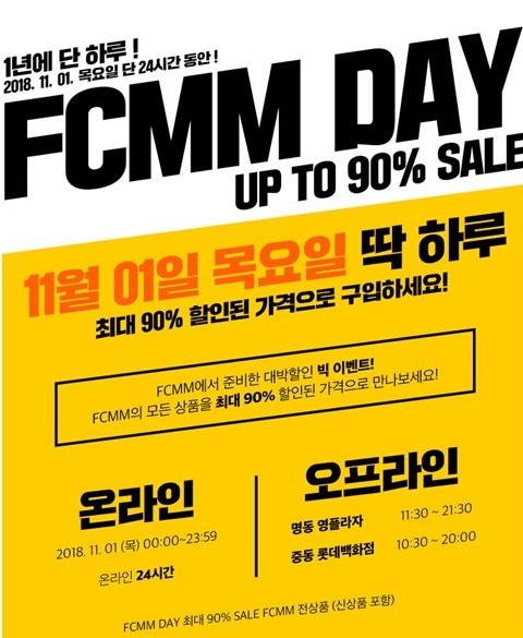 FCMM은 왜 뜨거운 관심 모으나?...최대 90%할인된 가격 단 하루