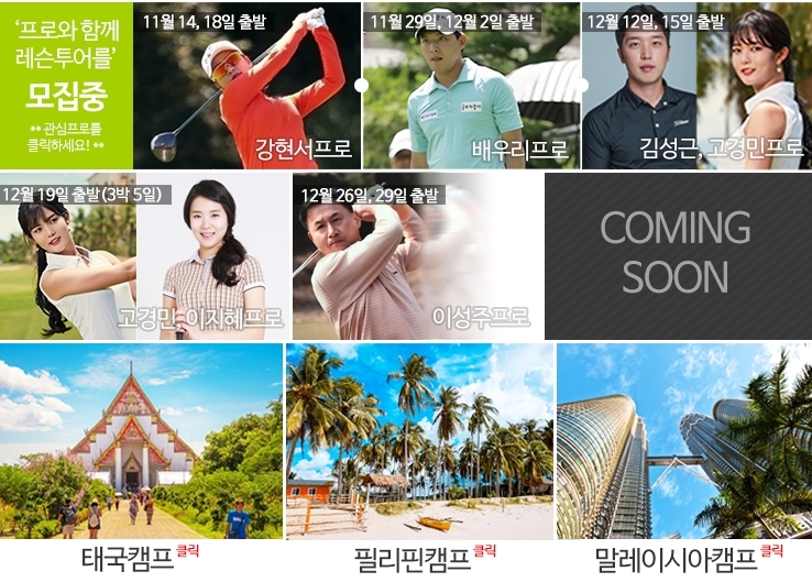 골프마니아클럽 레슨투어 메인배너 캡쳐이미지