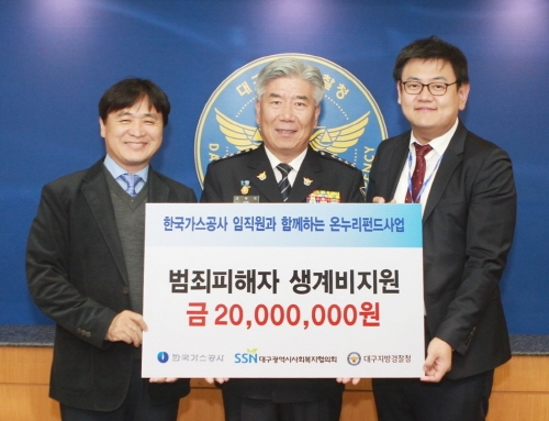 가스공사, 임직원 뜻 모아 범죄 피해자 지원