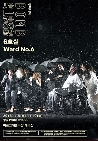 결혼정보회사 듀오, 동유럽 연극 ‘6호실’ 10쌍 초청