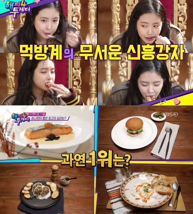 KBS2 '해피투게더4' 방송 화면