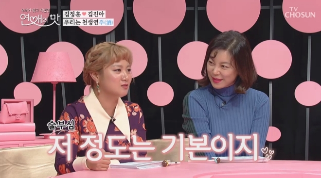 TV조선 '연애의 맛' 방송 화면