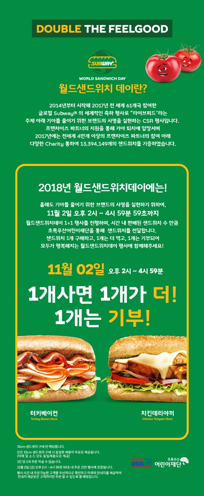 서브웨이 1+1 이벤트 포스터