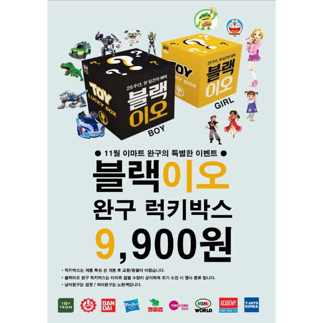 이마트 럭키박스 이미지