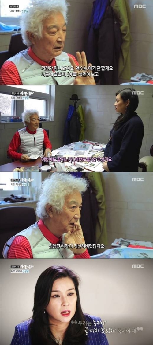 ⓒ MBC '사람이 좋다' 방송 화면