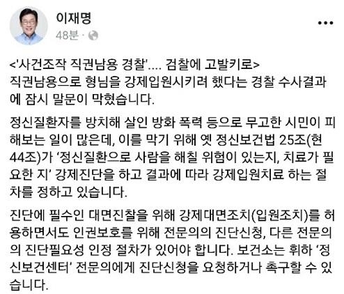 사진=이재명 페이스북
