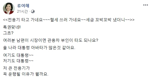 사진=류여해 페이스북