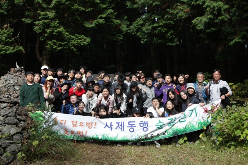 오름중, 사제동행 숲길걷기 체험활동