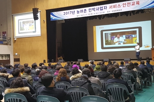 강화군, 2018 농어촌민박사업자 서비스·안전교육 실시
