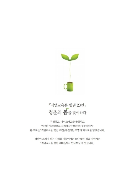 서울시교육청, ‘직업교육을 빛낸 200인’ 책자 발간
