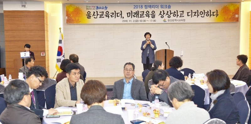 울산교육리더, 미래교육을 상상하고 디자인하다