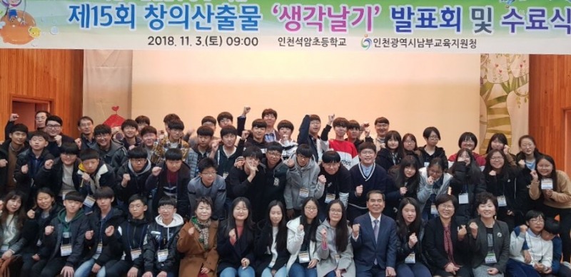 인천남부영재교육원, 창의산출물 '생각날기' 발표회