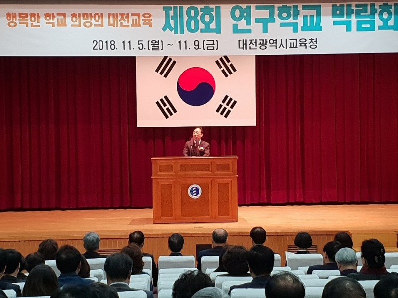 대전교육청, 제8회 연구학교 박람회 개막식 개최
