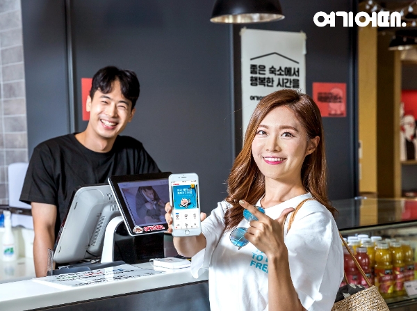 여기어때, '최저가보상제' 액티비티 상품 선봬