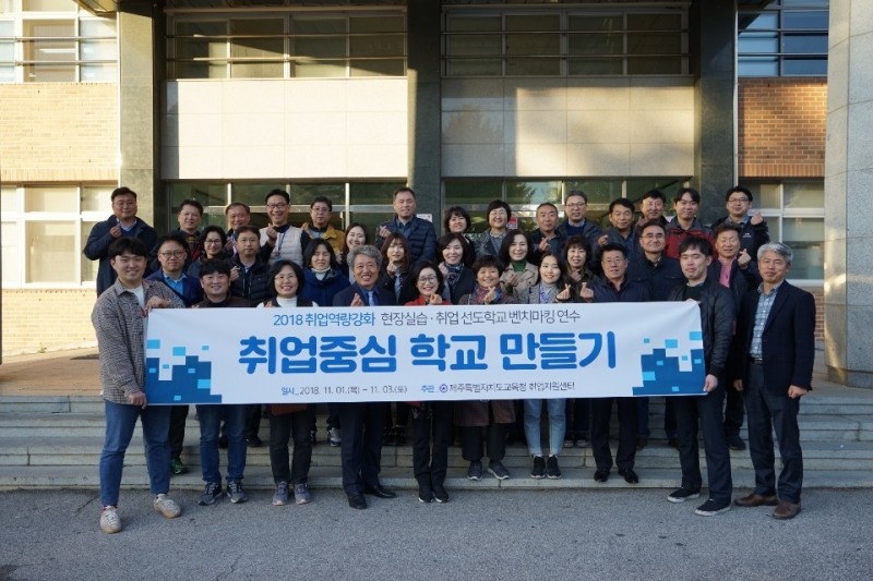 특성화고 취업역량 강화를 위한 선진학교 방문