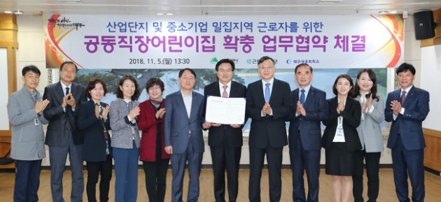 5일 대구시청 상황실에서 공동 직장어린이집 확충을 위한 업무협약식이 열리고 있다. (사진=대구시청)