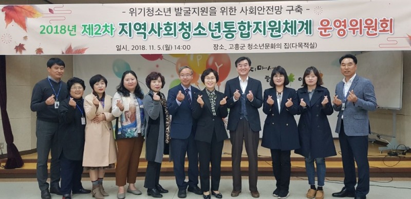 고흥군, 위기청소년 예방을 위한 사회 안전망 구축
