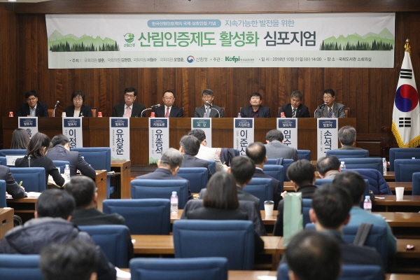 한국임업진흥원, 지속가능한 산림경영 활성화를 위한 심포지엄 개최