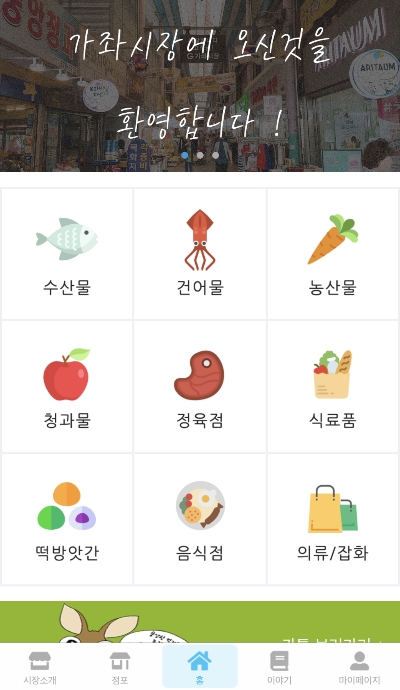 (사진=가좌시장 웹툰 모바일앱/가좌시장 제공)