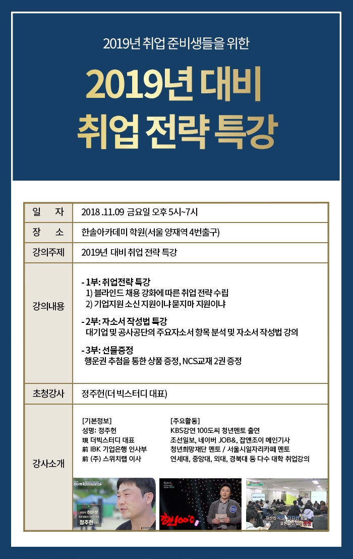 한솔아카데미, 9일 “취업 전략 특강” 개최