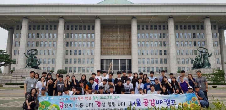 서울·제주 학생, '힐링 프로그램' 교류