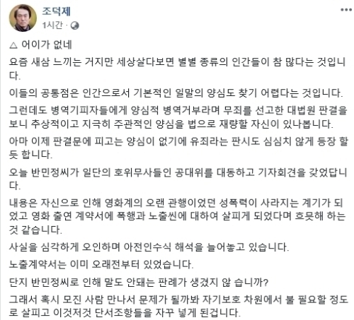 사진=조덕제 페이스북