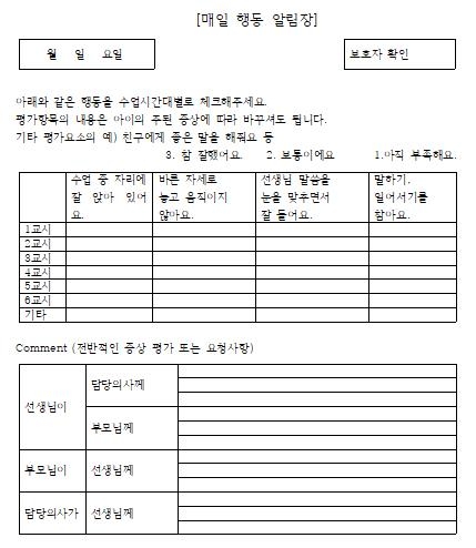 마음건강백과 - ADHD 이야기 18. 행동교정의 원리